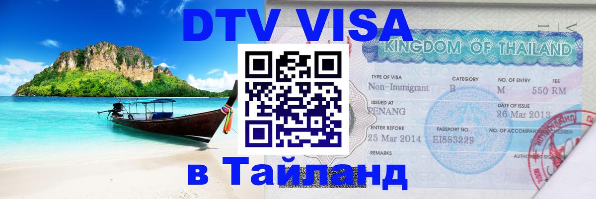 Оформление DTV визы под ключ: стоимость и тарифы, только загранпаспорт - 